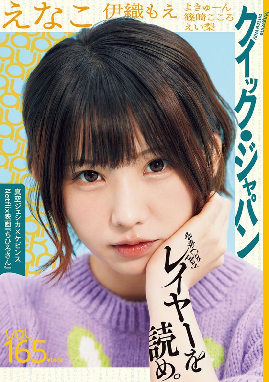 Quick Japan(クイック・ジャパン)Vol.165 2023年2月発売号 [雑誌