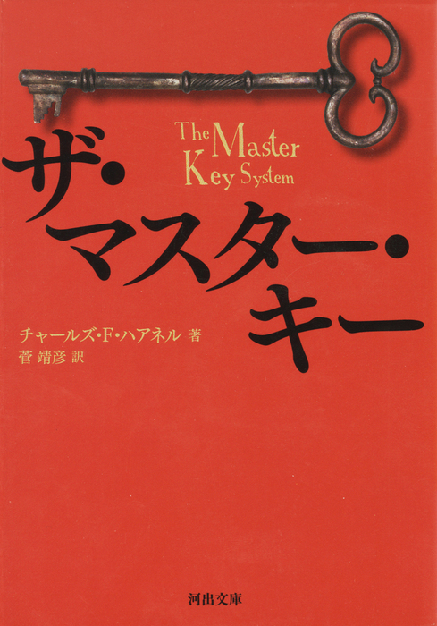 ザ マスター キー 河出文庫 文芸 小説 電子書籍無料試し読み まとめ買いならbook Walker