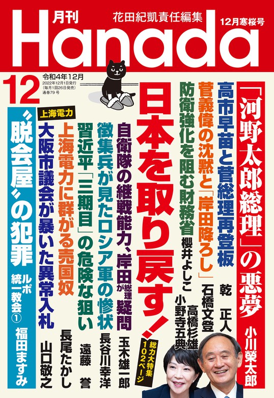 18％OFF】 月刊Hanada 2023年4月花曇号 最新刊 ecousarecycling.com