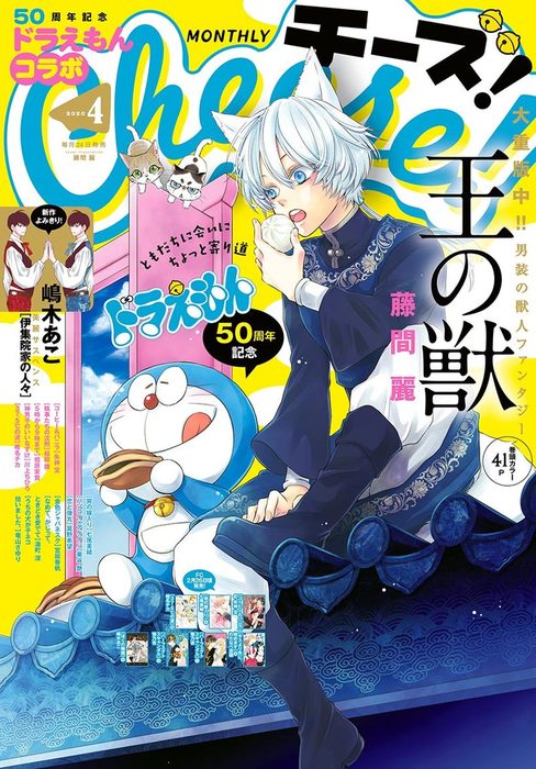 Cheese 年4月号 年2月22日発売 マンガ 漫画 ｃｈｅｅｓｅ 編集部 Cheese 電子書籍試し読み無料 Book Walker