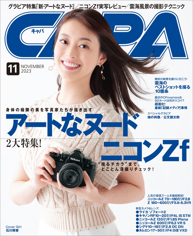 最新刊】CAPA2023年11月号 - 実用 CAPA編集部：電子書籍試し読み無料