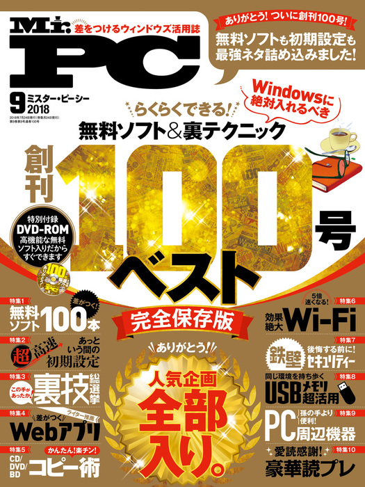 Mr Pc ミスターピーシー 18年 9月号 実用 Mr Pc編集部 Mr Pc 電子書籍試し読み無料 Book Walker