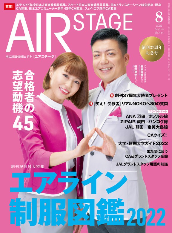 AIR　イカロス出版（AIR　2022年8月号　実用　STAGE　BOOK☆WALKER　(エアステージ)　STAGE）：電子書籍試し読み無料