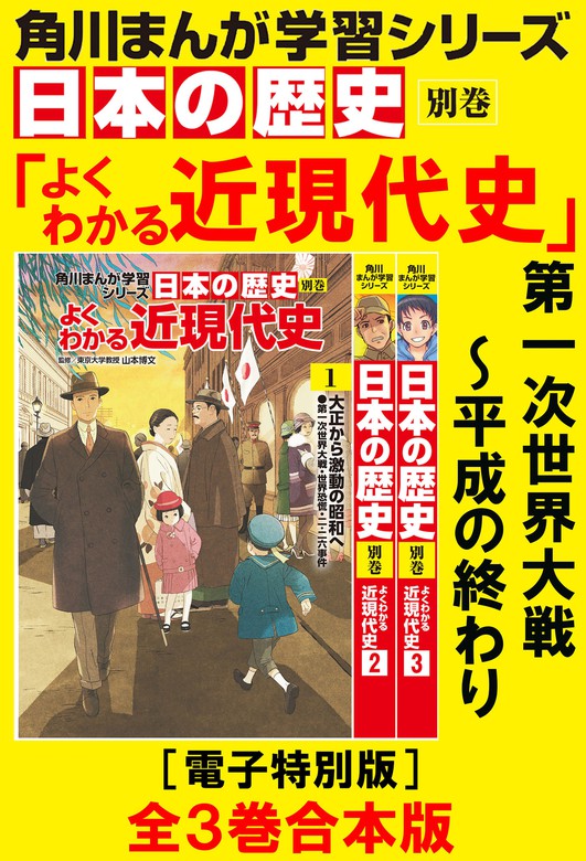 角川まんが学習シリーズ日本の歴史 - 全巻セット
