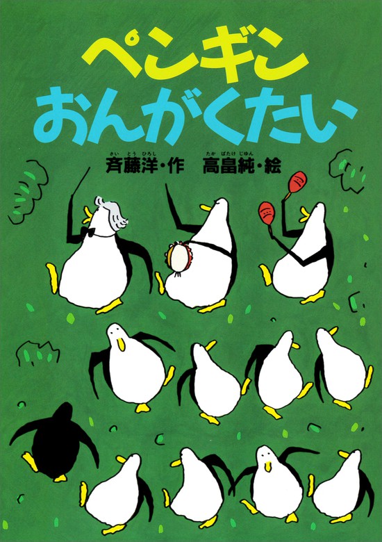 ペンギンたんけんたい シリーズ11冊セット | www.giocapprendo.com