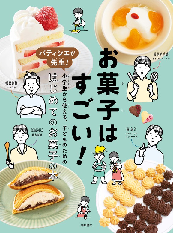 棚整理中 菓子の専門誌 パティシエ トラディシオン セット 本 趣味