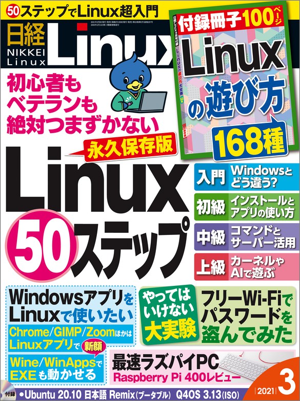 日経linux 実用 電子書籍無料試し読み まとめ買いならbook Walker