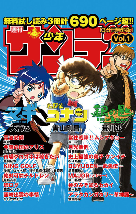 無料試し読み版 少年サンデー マンガ 漫画 電子書籍無料試し読み まとめ買いならbook Walker