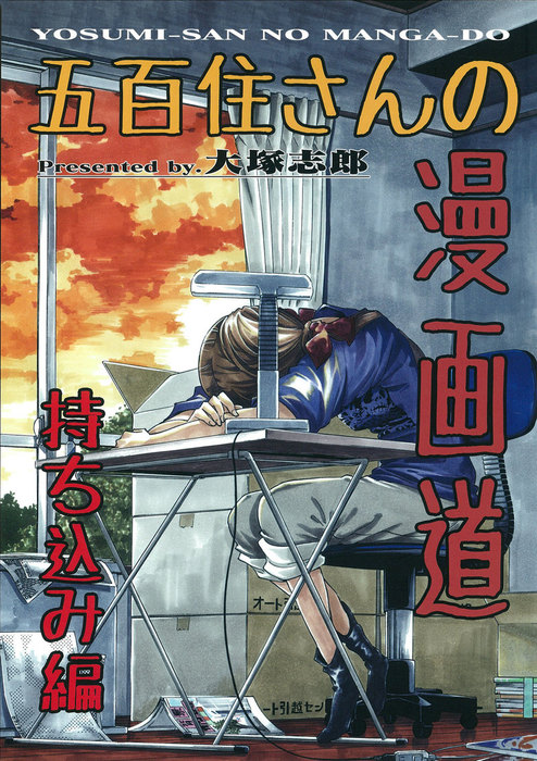 漫画アシスタントの日常 マンガ 漫画 同人誌 個人出版 電子書籍無料試し読み まとめ買いならbook Walker