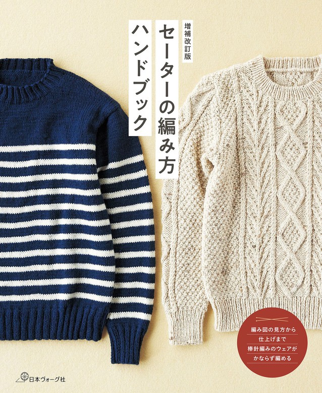 着丈ショート手編みセーター大きいサイズ　レディース