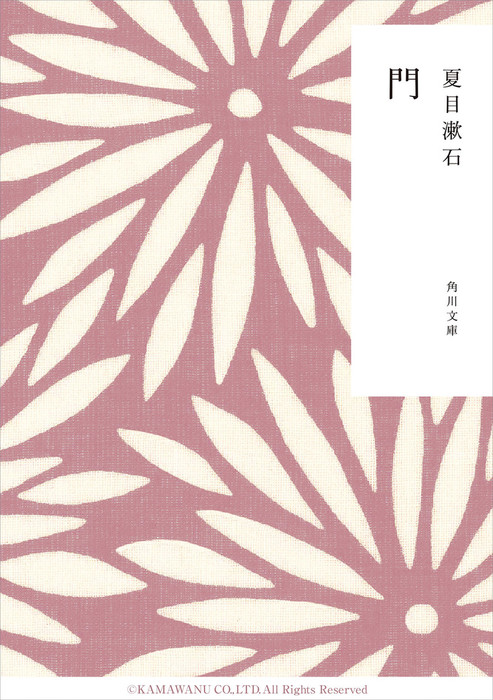 門 文芸 小説 夏目漱石 角川文庫 電子書籍試し読み無料 Book Walker