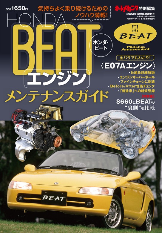 クリアランス卸値 ホンダ ビート エンスーCARガイド メカニズムBOOK