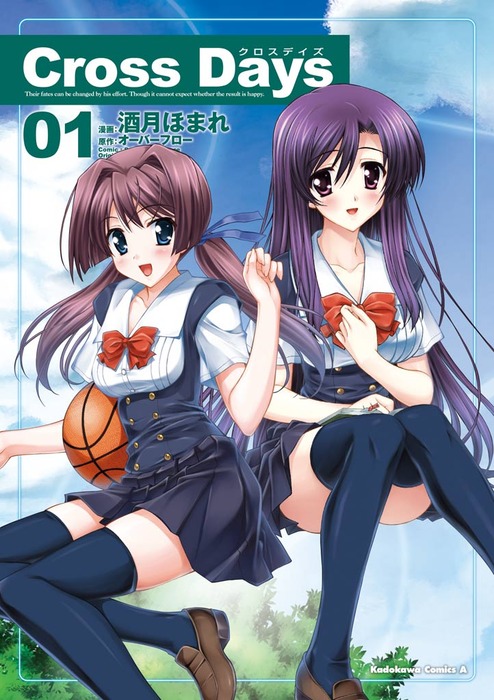 【初版】cross days 小説 Cross Days(1) - マンガ（漫画） 酒月ほまれ/オーバーフロー（角川