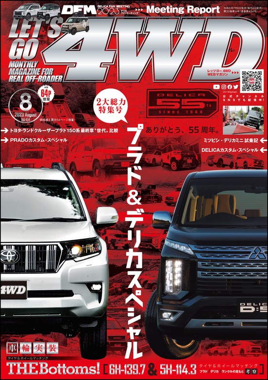 即日発送 ニュース 【送料込み】レッツゴー4WD 送料込み】レッツゴー