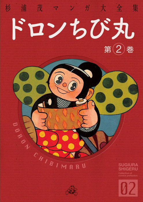 28,000円専用　杉浦茂の愉快な漫画おもちゃ ドロンちび丸 SHIGERU SUGIURA