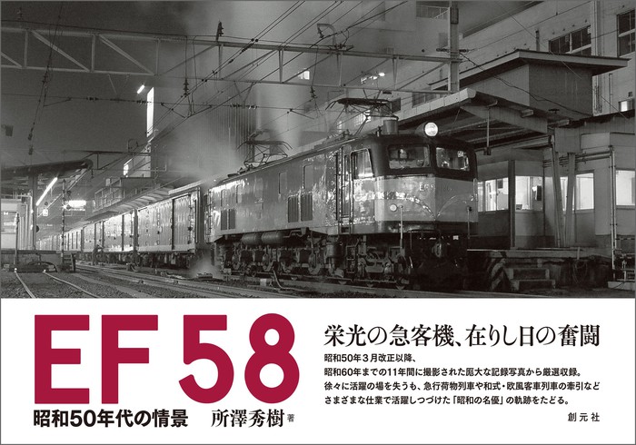 EF58 関連本 2冊セット-