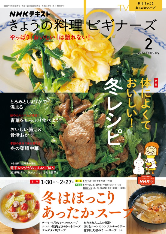 NHKテレビテキスト きょうの料理ビギナーズ 15冊セット-connectedremag.com