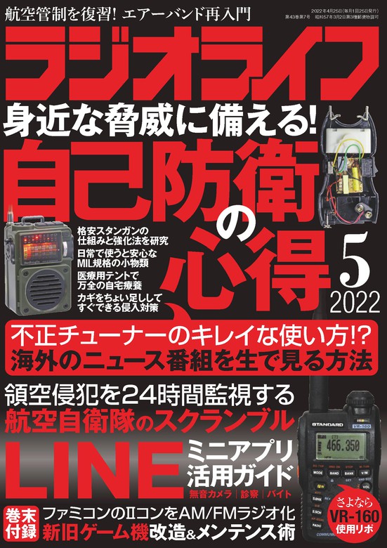 ラジオライフ 2023年 5月・6月号 2冊 付録なし 趣味 | tspasia.org