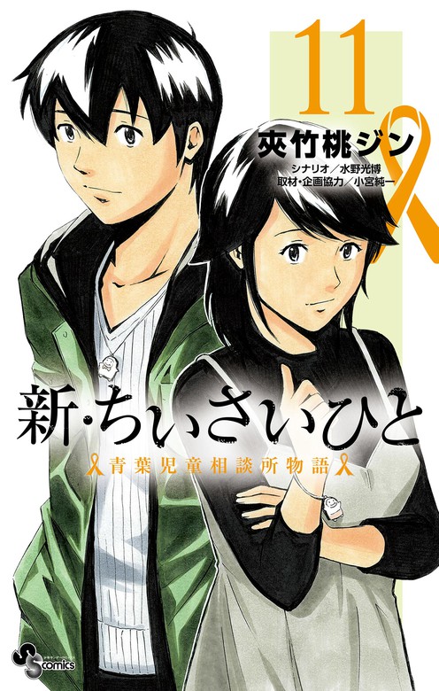 ちいさいひと1-6巻 新ちいさいひと1-4巻』漫画 コミック レンタル