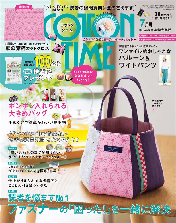 Cottontime コットンタイム 2020年9月号 どうする 布在庫 主婦と生活社 本 通販 Amazon