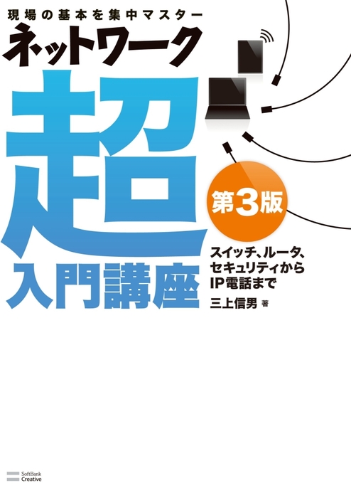 最大46%OFFクーポン ネットワーク超入門講座 保守運用管理編 ＮＧＮ