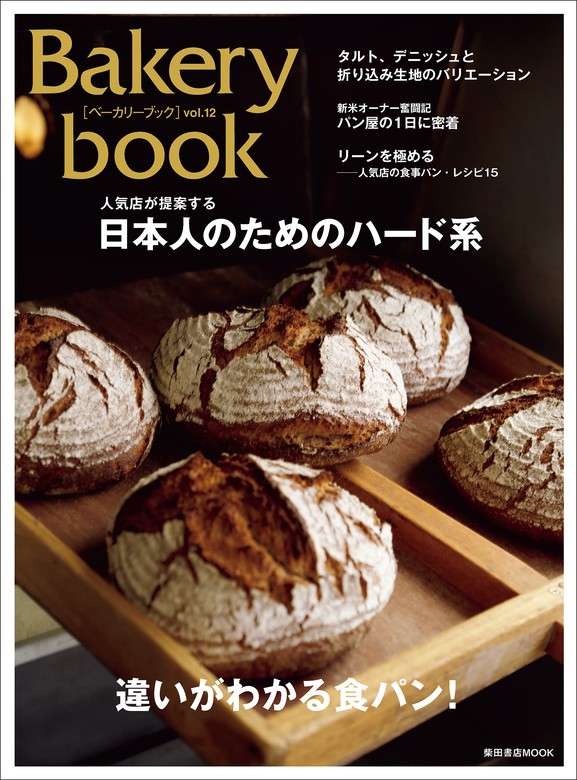 Bakery book ベーカリーブック vol.6