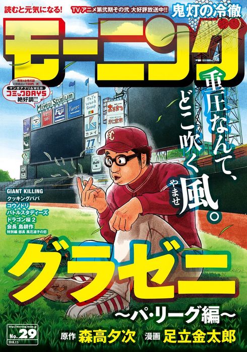 モーニング 18年 29号 18年6月21日発売 マンガ 漫画 モーニング編集部 森高夕次 足立金太郎 江口夏実 ツジトモ 綱本将也 鈴ノ木ユウ 浅見理都 なきぼくろ 三田紀房 弘兼憲史 東元俊哉 原田重光 初嘉屋一生 清水茜 泰三子 守村大 瀬下猛 福田泰宏 亜樹直