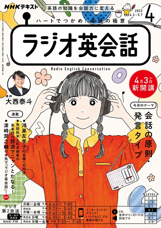 ラジオ英会話 2024年4月号 品質一番の - 語学・辞書・学習参考書