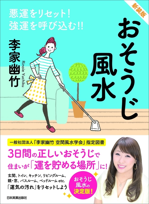 ヤフオク 帯付 初版本 幸運を呼び込む すごい おそうじ