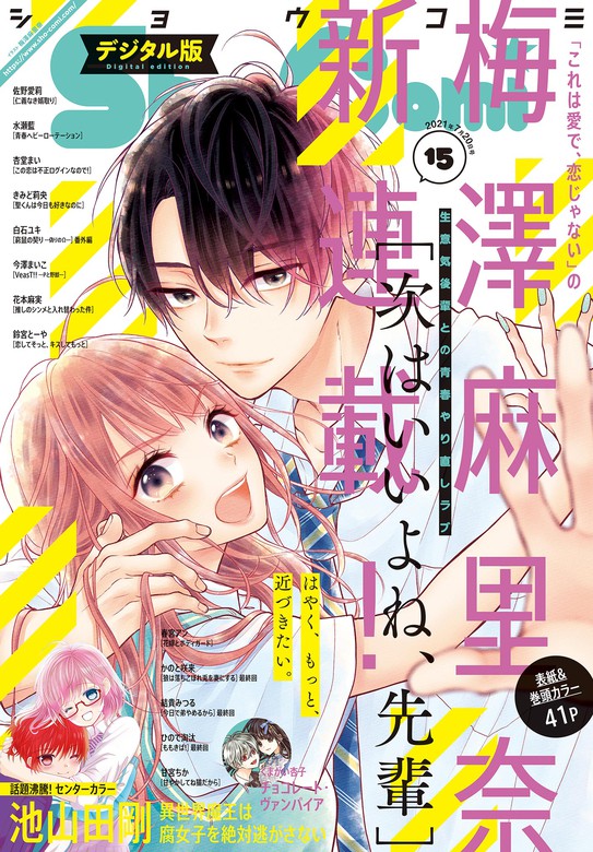 ｓｈｏ ｃｏｍｉ マンガ 漫画 電子書籍無料試し読み まとめ買いならbook Walker