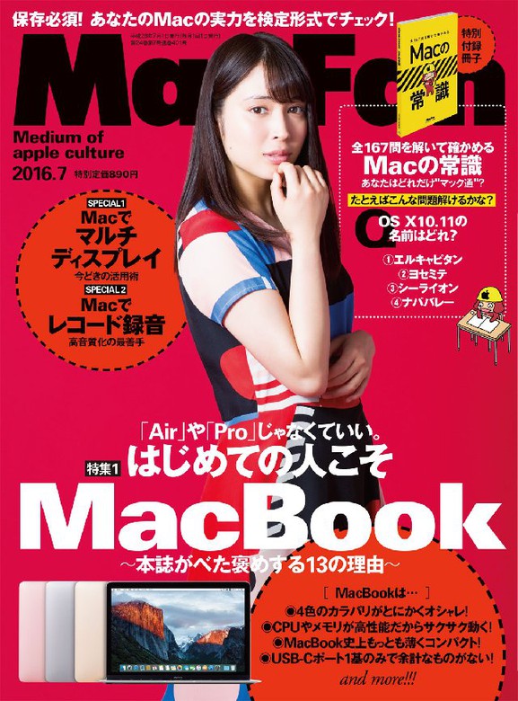 Mac Fan 2016年7月号 - 実用 マイナビ：電子書籍試し読み無料 - BOOK