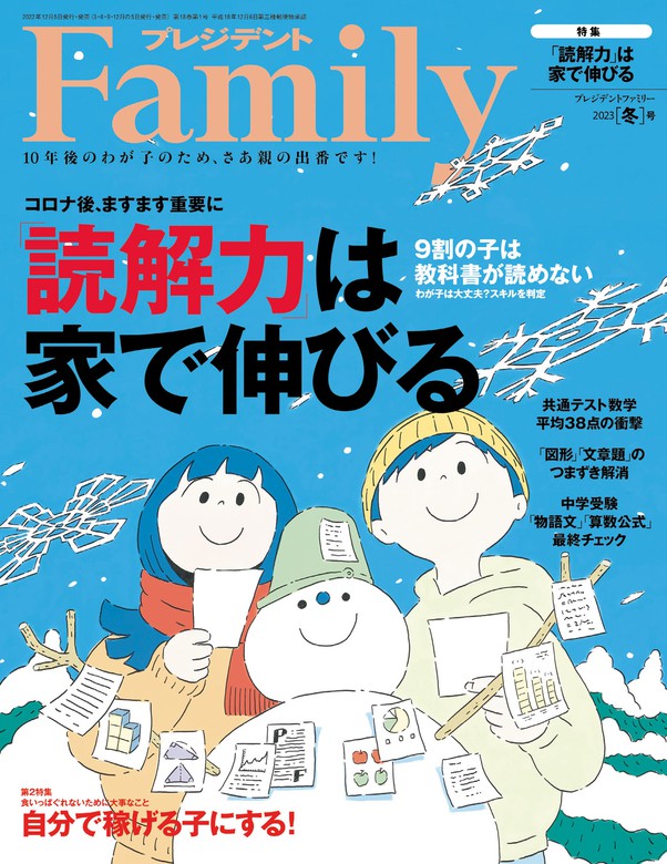 プレジデントFamily (ファミリー)2023年冬号 - 実用 プレジデント