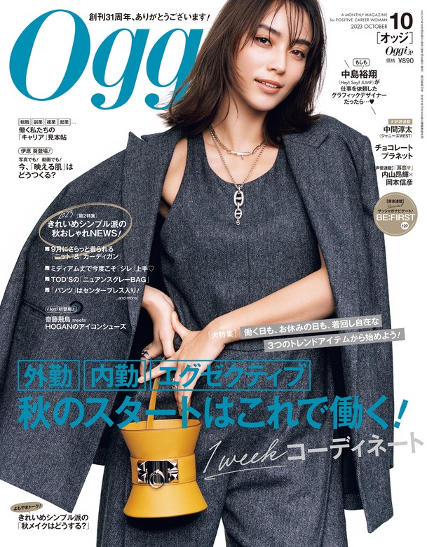 小学館 Oggi 2023年2月号 - 女性情報誌