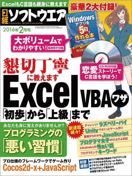 日経ソフトウエア 2016年2月号 [雑誌] - 実用 日経ソフトウエア