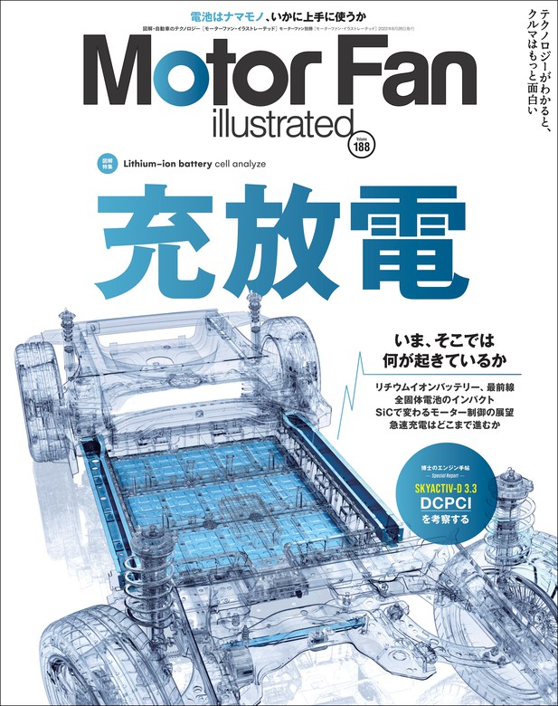 Motor Fan illustrated Vol.188 - 実用 三栄書房：電子書籍試し読み
