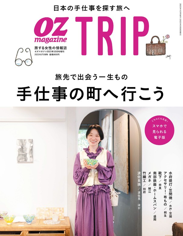 OZ magazine TRIP 旅する女性の情報誌 - その他