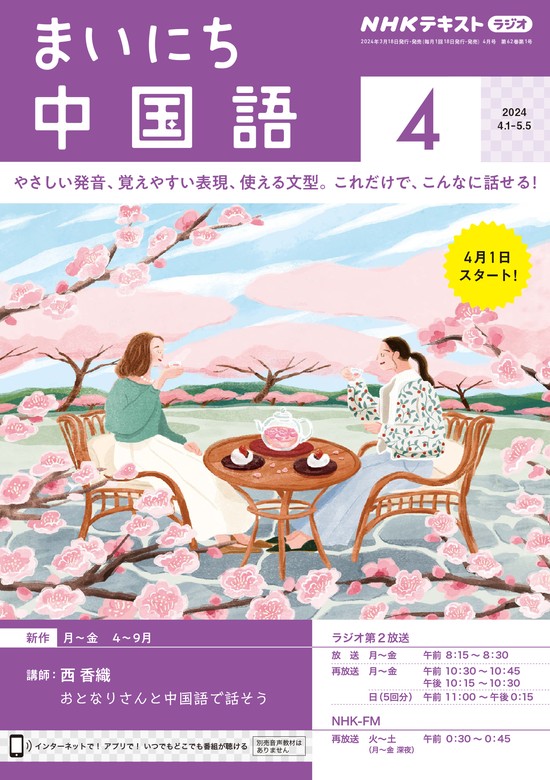 語学シリ－ズシリーズ名カナＮＨＫやさしい日本語 ４月 ３月/ＮＨＫ出版 - navalpost.com