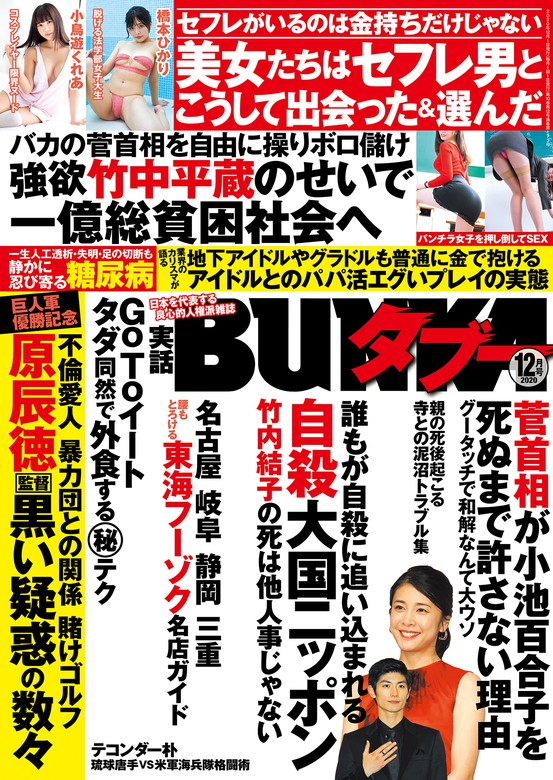 実話bunkaタブー年12月号 電子普及版 実用 実話bunkaタブー編集部 実話bunkaタブー 電子書籍試し読み無料 Book Walker