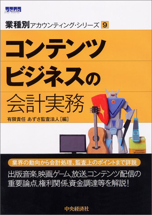 運輸・倉庫業の会計実務 (業種別アカウンティング・シリーズ)