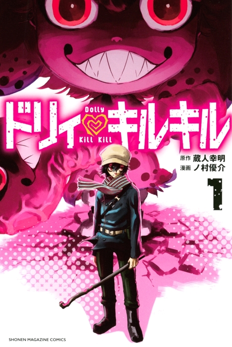 完結 ドリィ キルキル マンガ 漫画 電子書籍無料試し読み まとめ買いならbook Walker