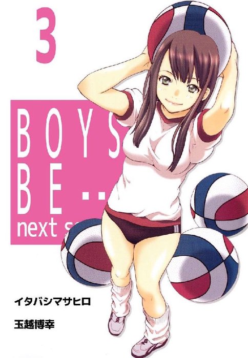 Boys Be Next Season 3巻 マンガ 漫画 イタバシマサヒロ 玉越博幸 電子書籍試し読み無料 Book Walker