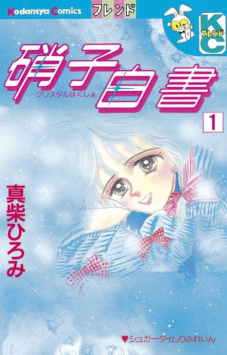 硝子白書 マンガ 漫画 電子書籍無料試し読み まとめ買いならbook Walker