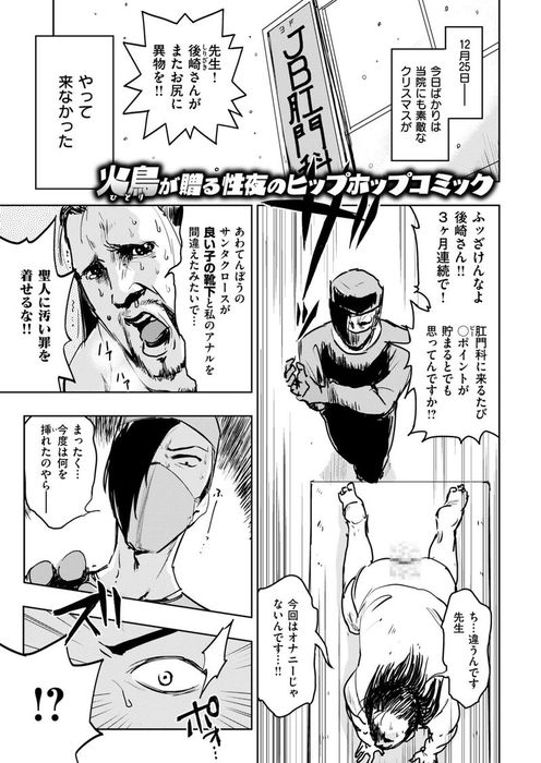 アナルのクリスマス マンガ 漫画 火鳥 ワニマガジンコミックススペシャル 電子書籍試し読み無料 Book Walker