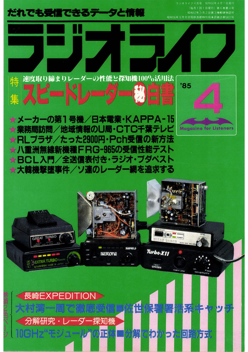 ラジオの製作 1985年 4冊まとめて - 雑誌