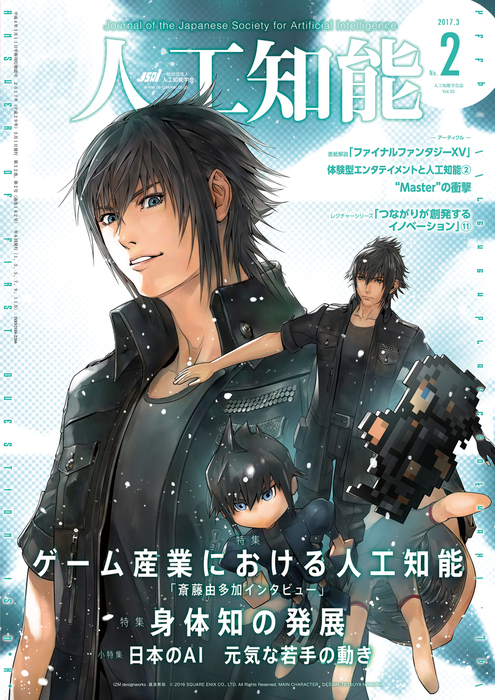 人工知能 Vol 32 No.2（2017年3月号） - 実用 人工知能学会：電子書籍