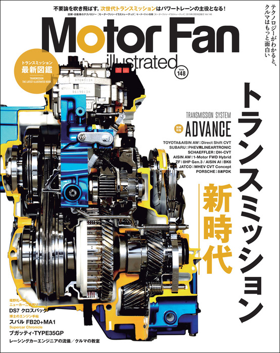 Motor Fan illustrated Vol.148 - 実用 三栄書房：電子書籍試し読み