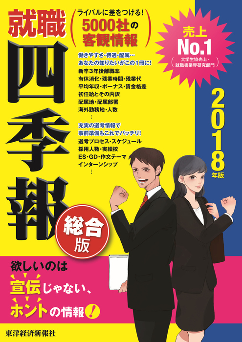 就職四季報 実用 電子書籍無料試し読み まとめ買いならbook Walker