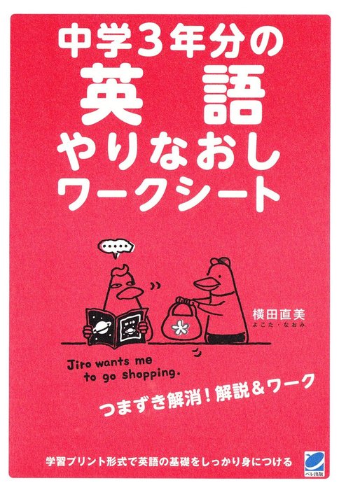 横田直美：電子書籍試し読み無料　実用　中学3年分の英語やりなおしワークシート　BOOK☆WALKER