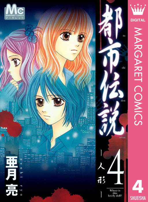 完結 都市伝説 マンガ 漫画 電子書籍無料試し読み まとめ買いならbook Walker