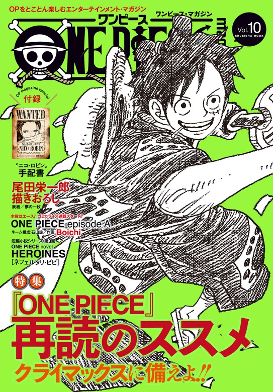 最新刊 One Piece Magazine Vol 10 マンガ 漫画 尾田栄一郎 ジャンプコミックスdigital 電子書籍試し読み無料 Book Walker